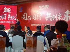 康景輝板式換熱器2019年年會(huì)＂同心同力，共創(chuàng)未來＂