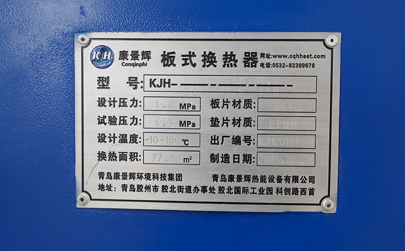 板式換熱器銘牌參數(shù)解讀 板式換熱器銘牌參數(shù)解讀